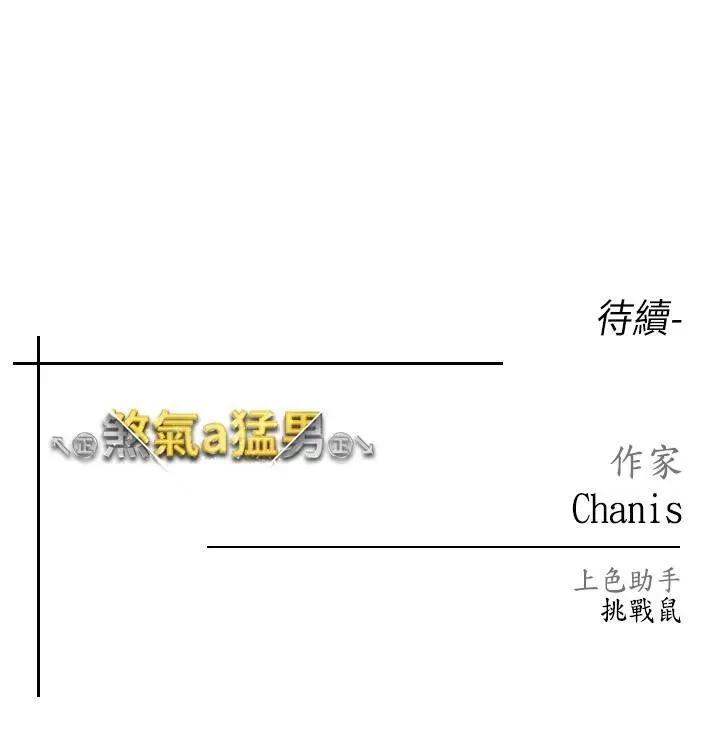 ↖㊣煞气a猛男㊣↘ ↖㊣煞气a猛男㊣↘-第12话 用大肉棒蹂躏小穴 第42页
