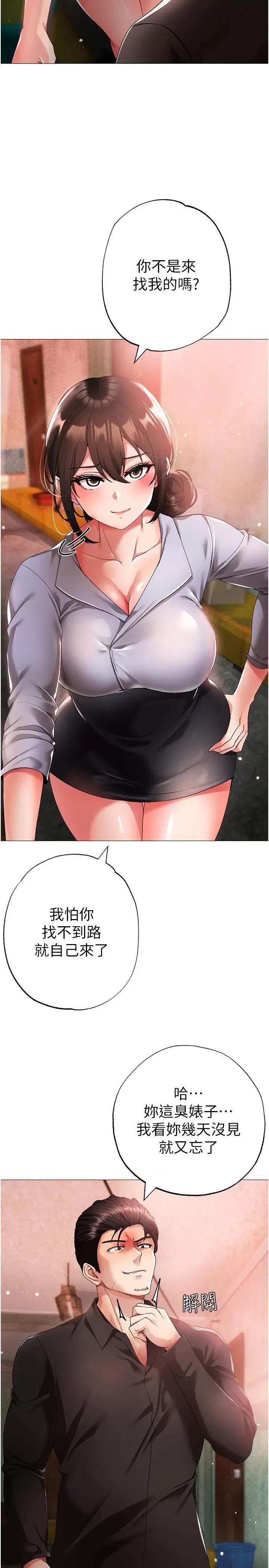 ↖㊣煞气a猛男㊣↘ ↖㊣煞气a猛男㊣↘第13话 这是插过你女儿的肉棒 第5页