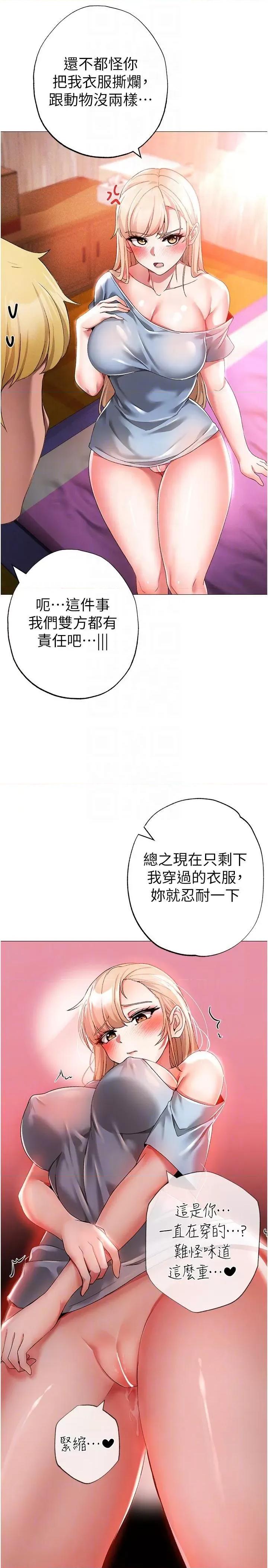 ↖㊣煞气a猛男㊣↘ ↖㊣煞气a猛男㊣↘第13话 这是插过你女儿的肉棒 第10页
