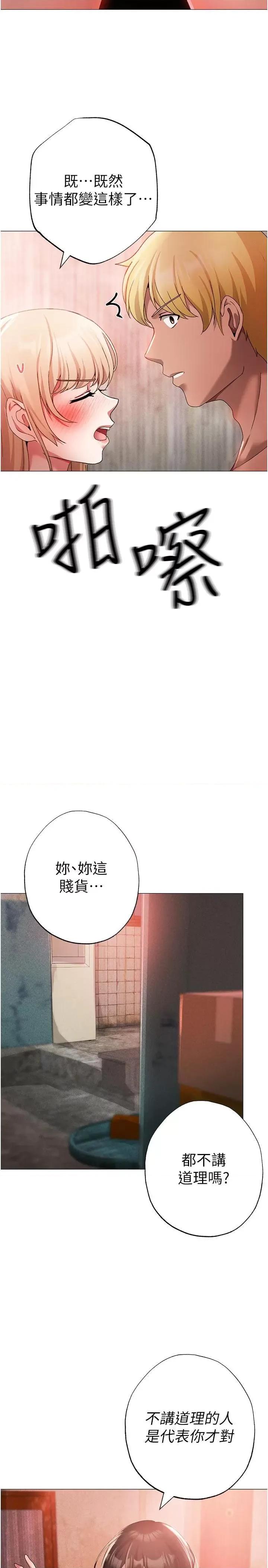 ↖㊣煞气a猛男㊣↘ ↖㊣煞气a猛男㊣↘第13话 这是插过你女儿的肉棒 第11页