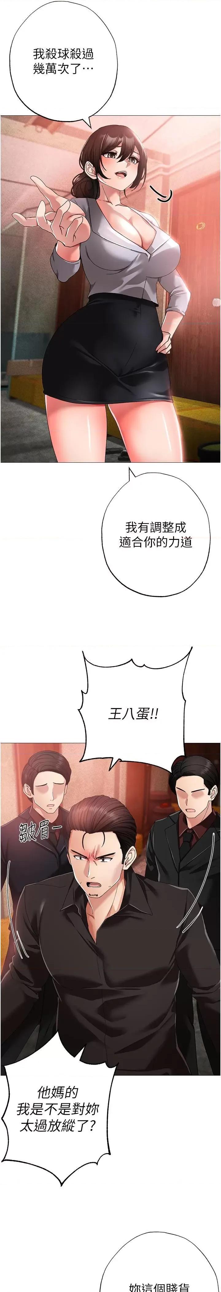 ↖㊣煞气a猛男㊣↘ ↖㊣煞气a猛男㊣↘第13话 这是插过你女儿的肉棒 第13页