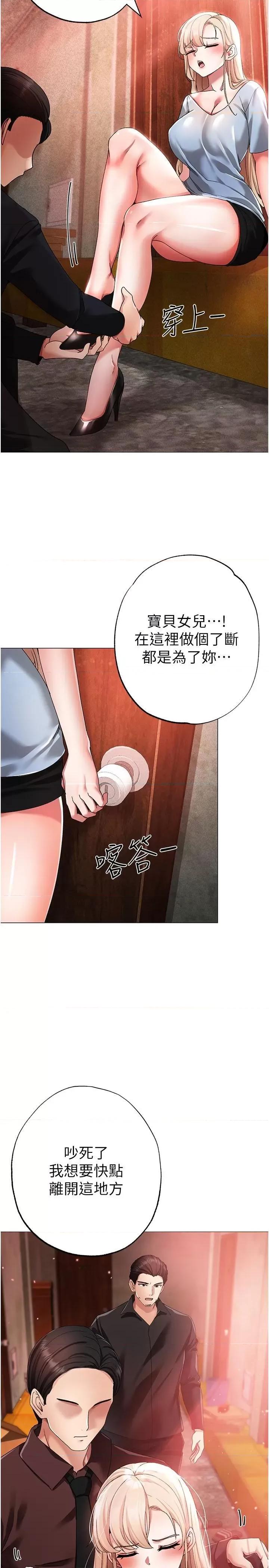 ↖㊣煞气a猛男㊣↘ ↖㊣煞气a猛男㊣↘第13话 这是插过你女儿的肉棒 第15页
