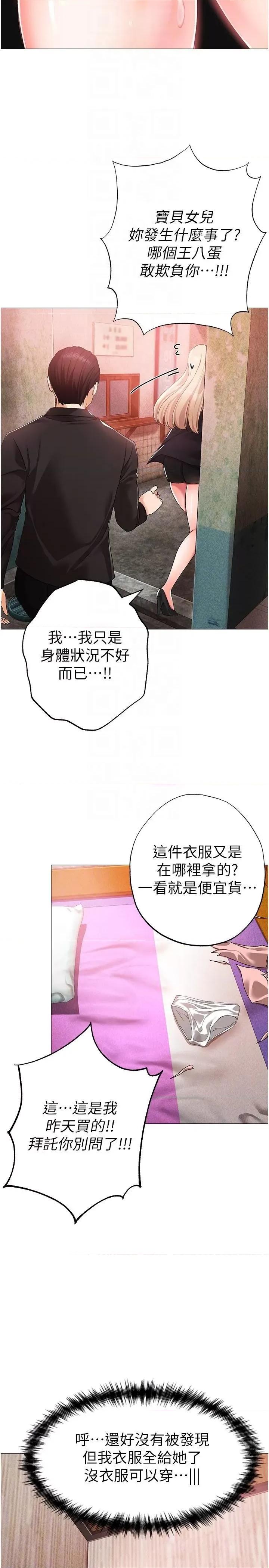 ↖㊣煞气a猛男㊣↘ ↖㊣煞气a猛男㊣↘第13话 这是插过你女儿的肉棒 第18页