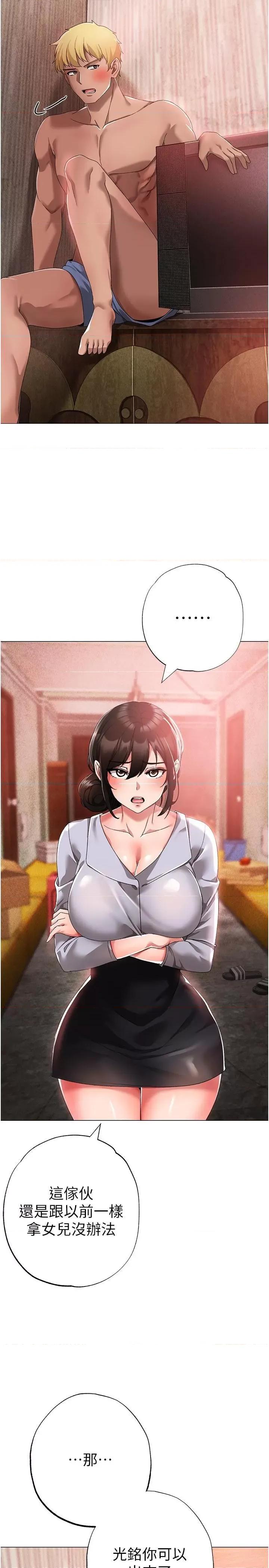 ↖㊣煞气a猛男㊣↘ ↖㊣煞气a猛男㊣↘第13话 这是插过你女儿的肉棒 第19页