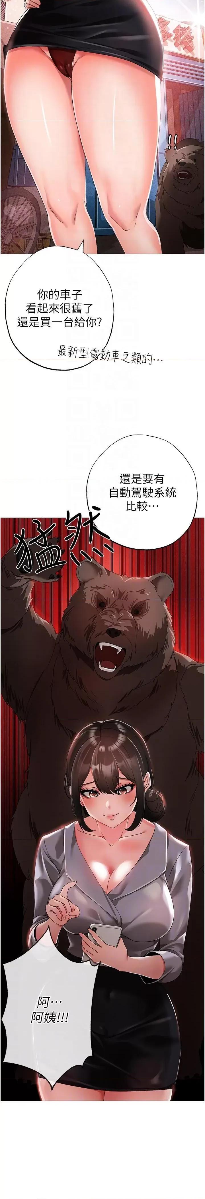 ↖㊣煞气a猛男㊣↘ ↖㊣煞气a猛男㊣↘第13话 这是插过你女儿的肉棒 第22页