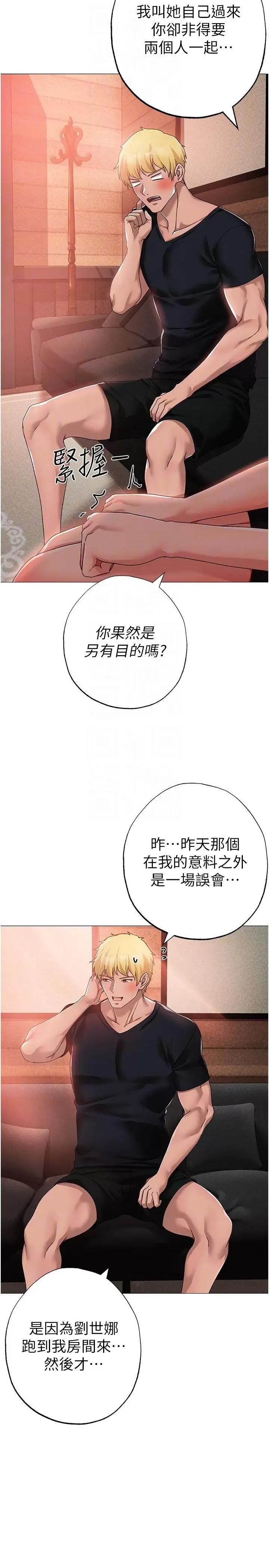 ↖㊣煞气a猛男㊣↘ ↖㊣煞气a猛男㊣↘第13话 这是插过你女儿的肉棒 第26页
