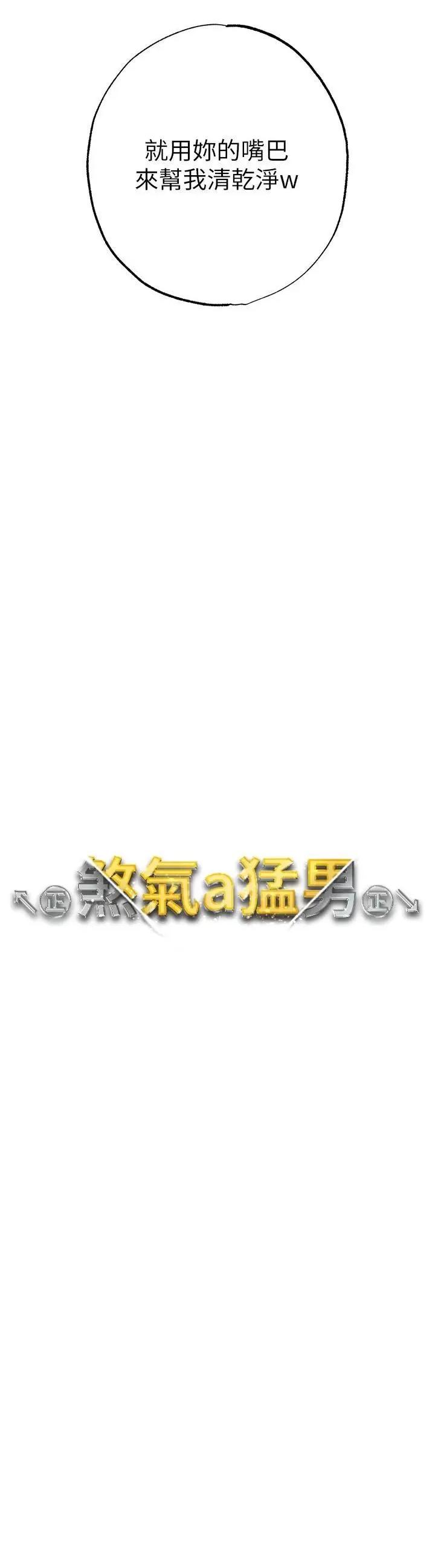 ↖㊣煞气a猛男㊣↘ ↖㊣煞气a猛男㊣↘第14话 要让阿姨怀孕吗? 第4页