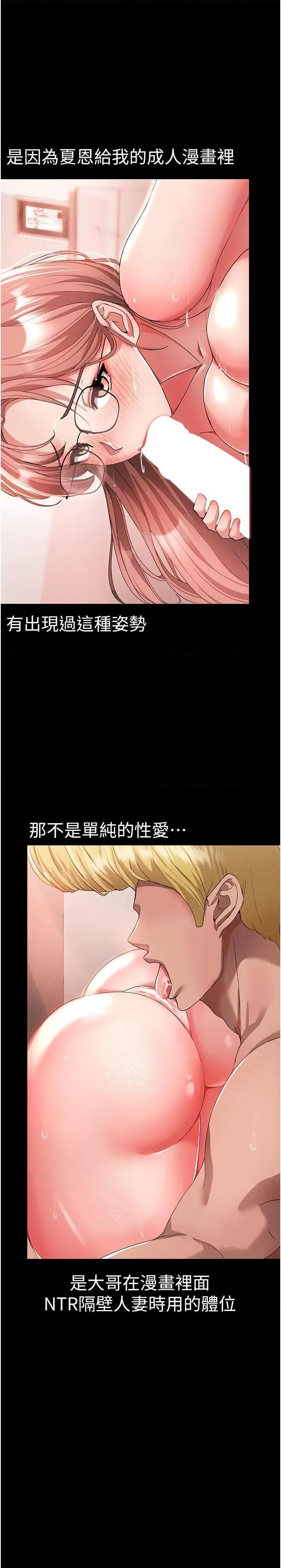 ↖㊣煞气a猛男㊣↘ ↖㊣煞气a猛男㊣↘第14话 要让阿姨怀孕吗? 第7页