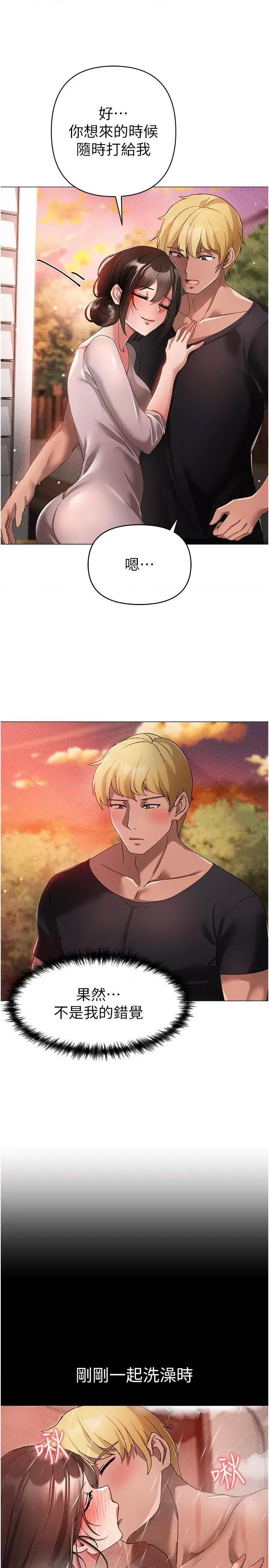 ↖㊣煞气a猛男㊣↘ ↖㊣煞气a猛男㊣↘第14话 要让阿姨怀孕吗? 第33页