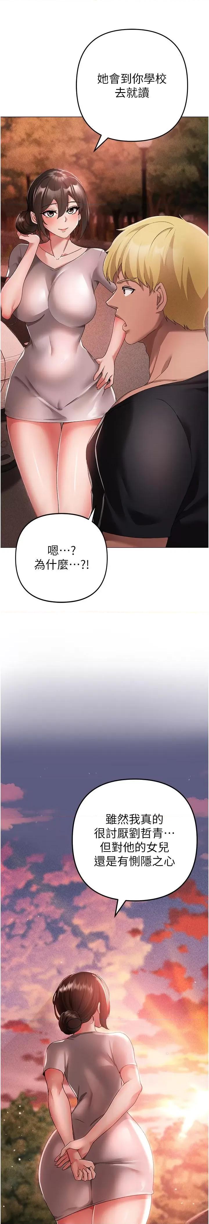 ↖㊣煞气a猛男㊣↘ ↖㊣煞气a猛男㊣↘第14话 要让阿姨怀孕吗? 第36页