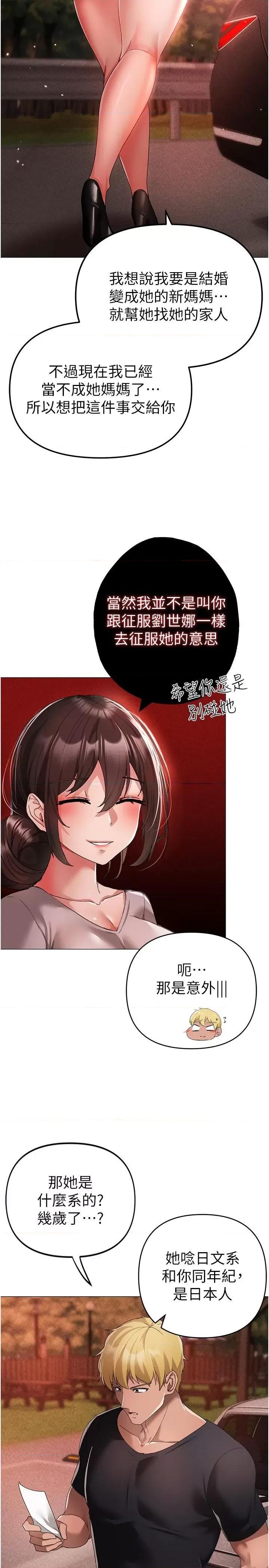 ↖㊣煞气a猛男㊣↘ ↖㊣煞气a猛男㊣↘第14话 要让阿姨怀孕吗? 第37页