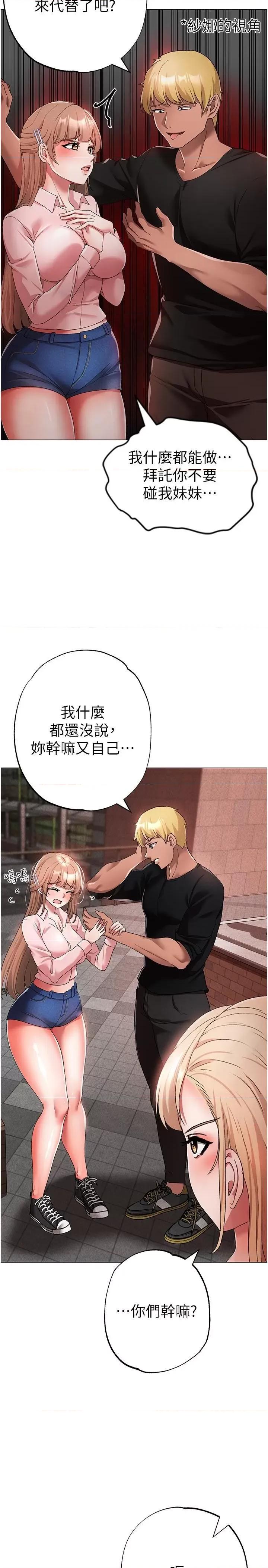 ↖㊣煞气a猛男㊣↘ ↖㊣煞气a猛男㊣↘第15话 今天来个日韩双拼 第23页