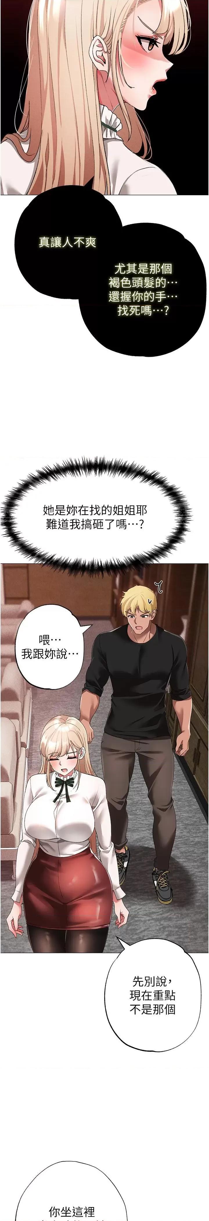 ↖㊣煞气a猛男㊣↘ ↖㊣煞气a猛男㊣↘第15话 今天来个日韩双拼 第31页
