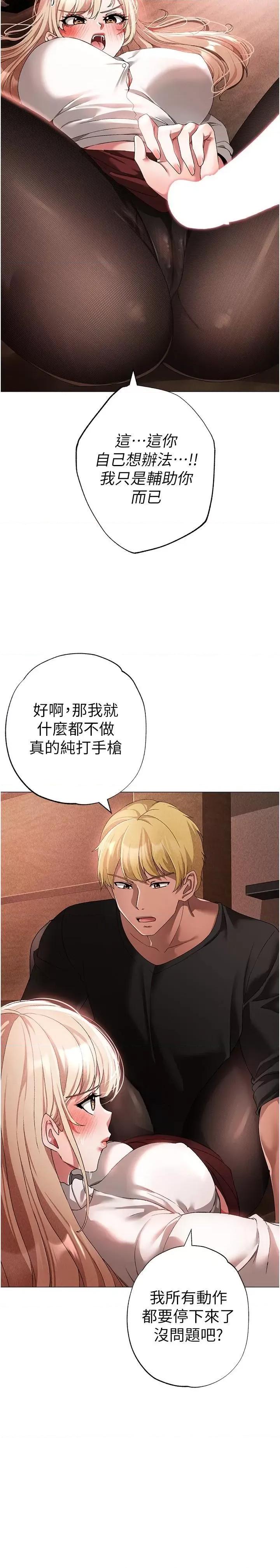↖㊣煞气a猛男㊣↘ ↖㊣煞气a猛男㊣↘第16话 在校长面前「办事」 第5页