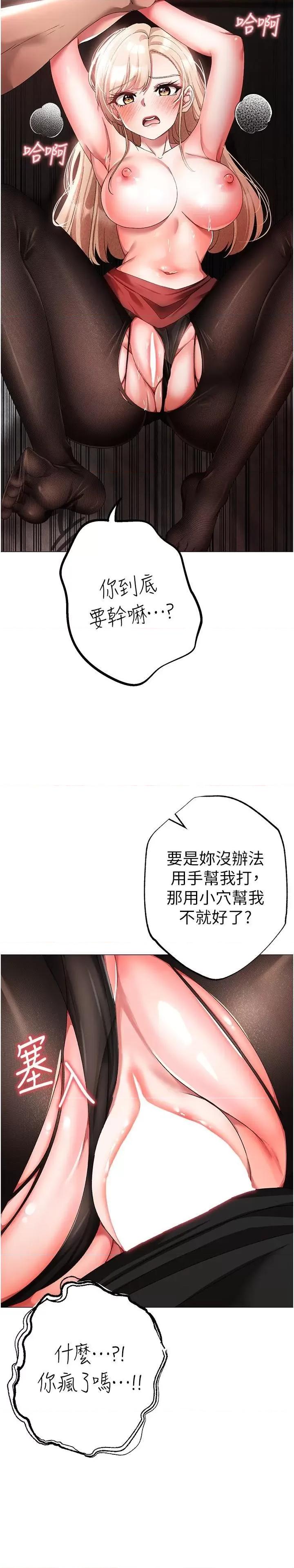 ↖㊣煞气a猛男㊣↘ ↖㊣煞气a猛男㊣↘第16话 在校长面前「办事」 第21页