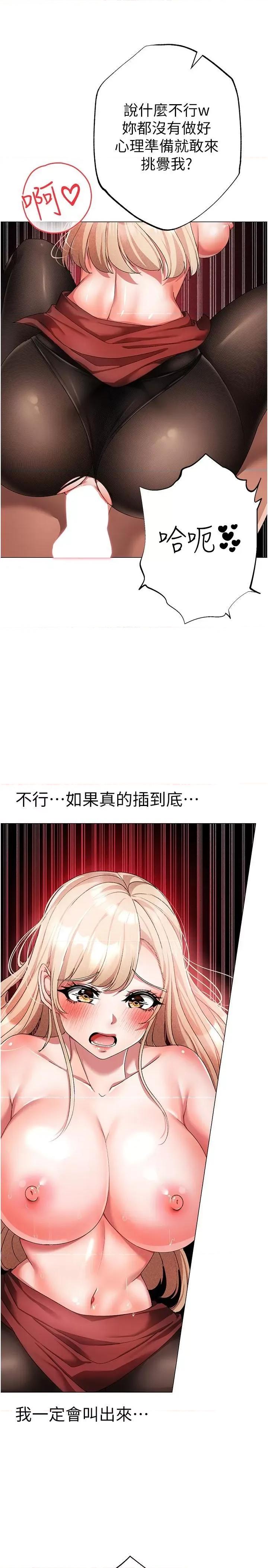 ↖㊣煞气a猛男㊣↘ ↖㊣煞气a猛男㊣↘第16话 在校长面前「办事」 第23页