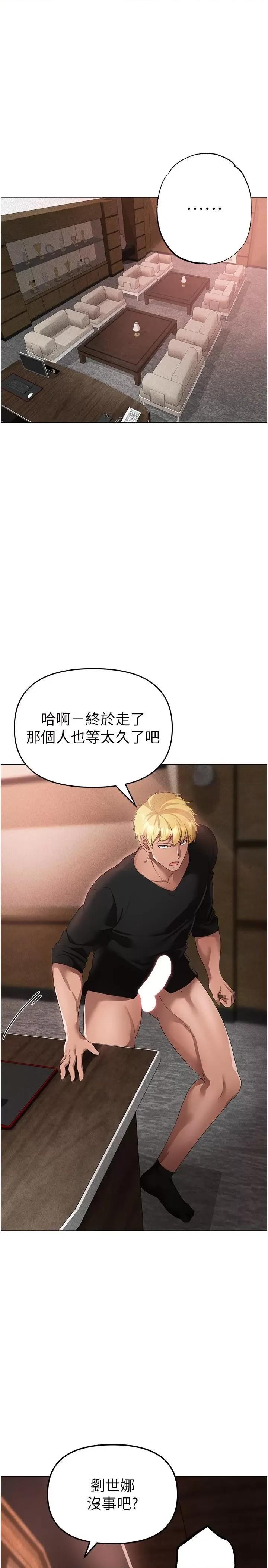 ↖㊣煞气a猛男㊣↘ ↖㊣煞气a猛男㊣↘第16话 在校长面前「办事」 第31页