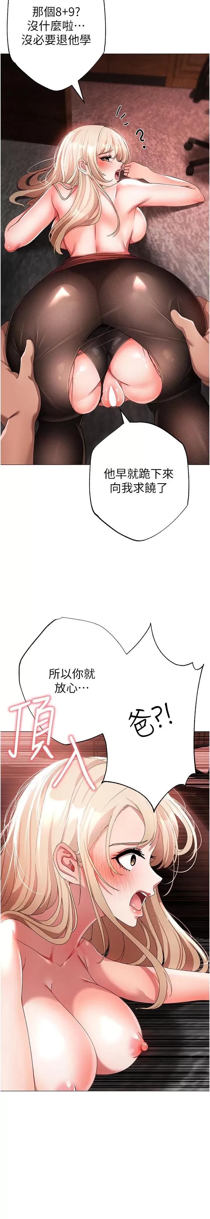 ↖㊣煞气a猛男㊣↘ ↖㊣煞气a猛男㊣↘第16话 在校长面前「办事」 第36页