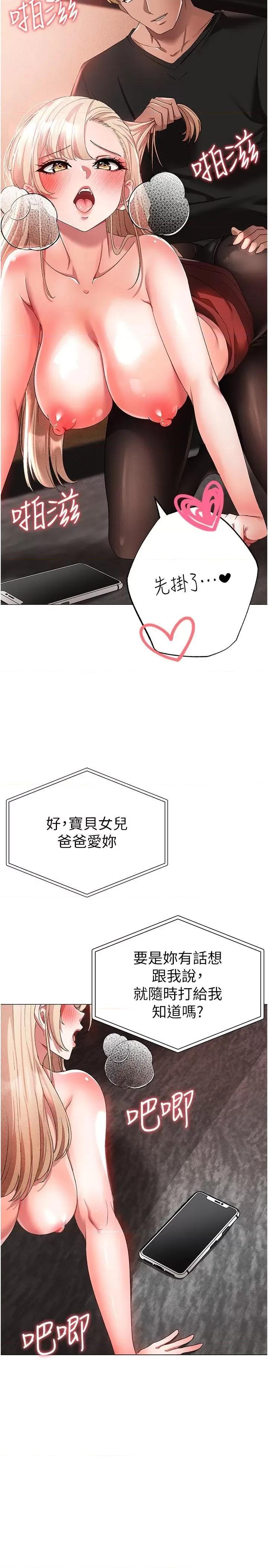 ↖㊣煞气a猛男㊣↘ ↖㊣煞气a猛男㊣↘第16话 在校长面前「办事」 第39页