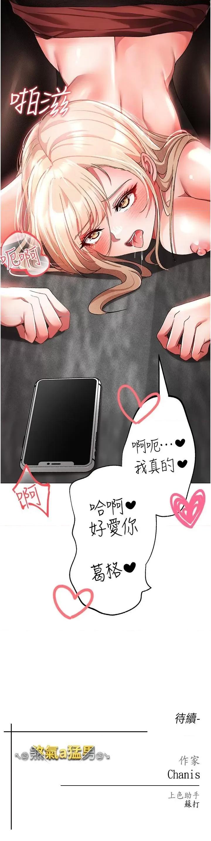 ↖㊣煞气a猛男㊣↘ ↖㊣煞气a猛男㊣↘第16话 在校长面前「办事」 第43页