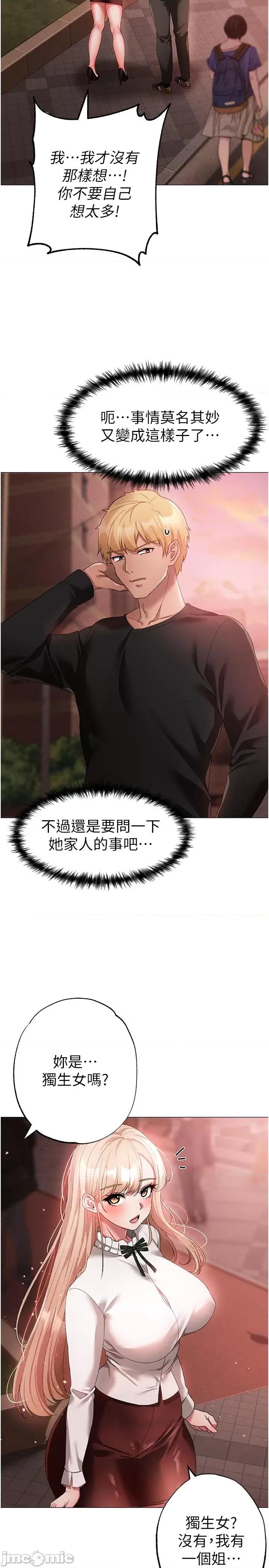 ↖㊣煞气a猛男㊣↘ 煞气a猛男-第17话-给富家千金完整性教育 第13页