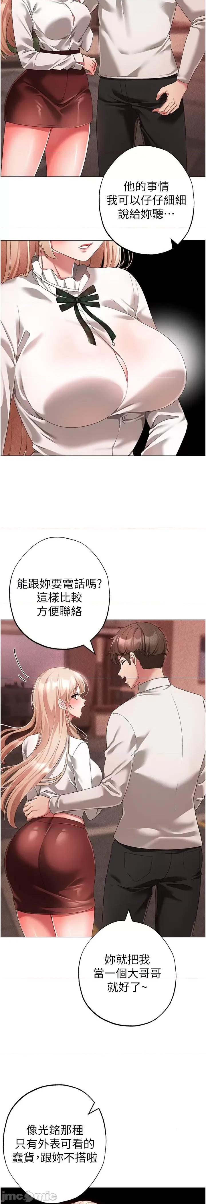 ↖㊣煞气a猛男㊣↘ 煞气a猛男-第17话-给富家千金完整性教育 第23页