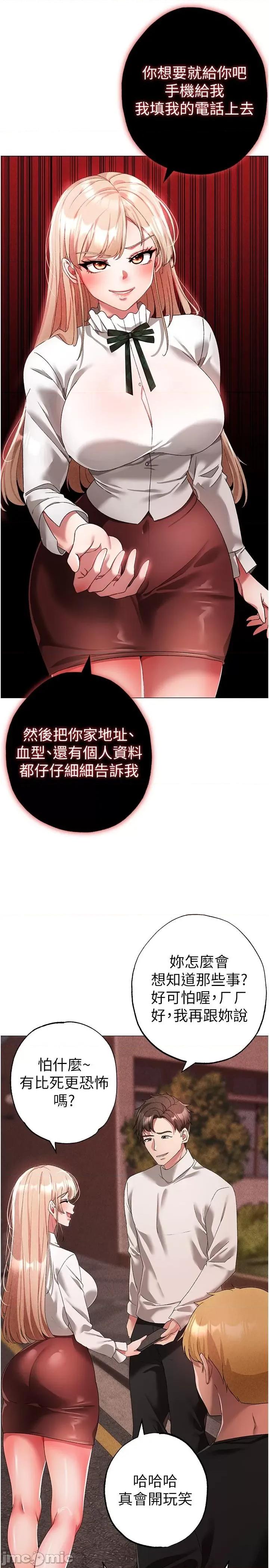 ↖㊣煞气a猛男㊣↘ 煞气a猛男-第17话-给富家千金完整性教育 第25页