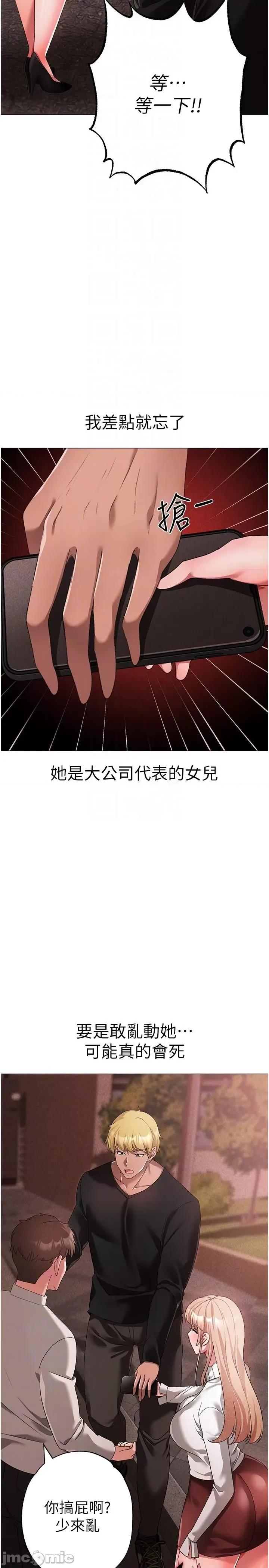↖㊣煞气a猛男㊣↘ 煞气a猛男-第17话-给富家千金完整性教育 第26页