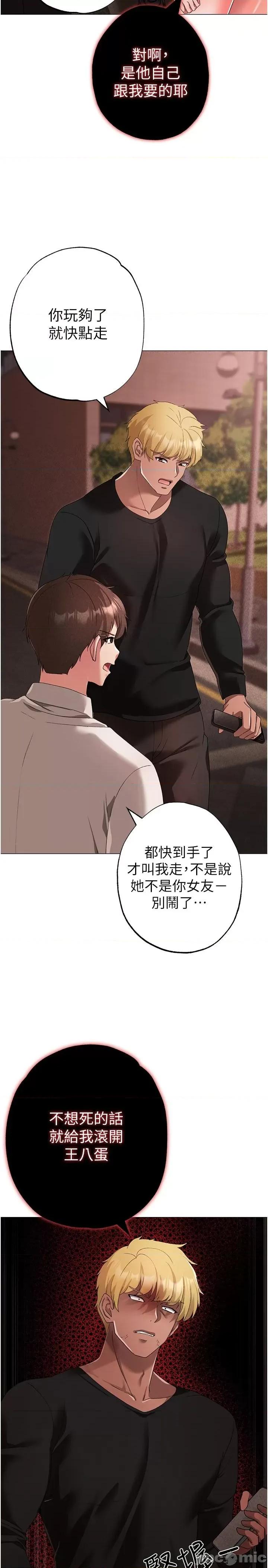 ↖㊣煞气a猛男㊣↘ 煞气a猛男-第17话-给富家千金完整性教育 第27页