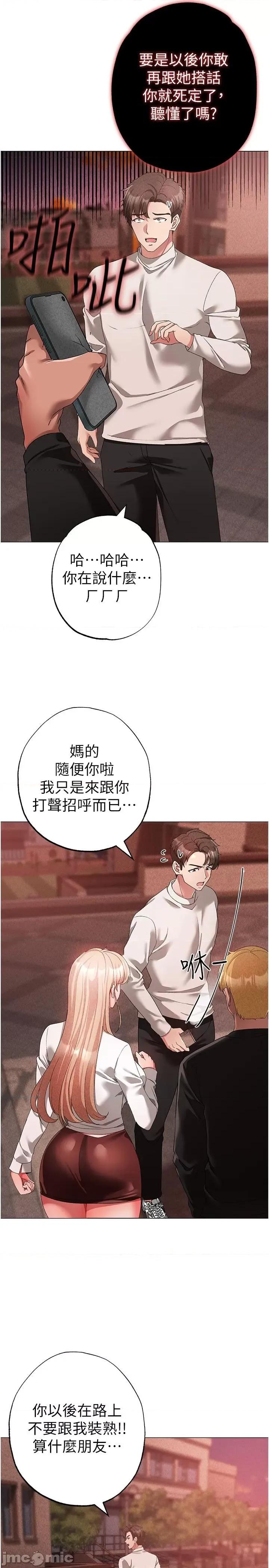 ↖㊣煞气a猛男㊣↘ 煞气a猛男-第17话-给富家千金完整性教育 第29页