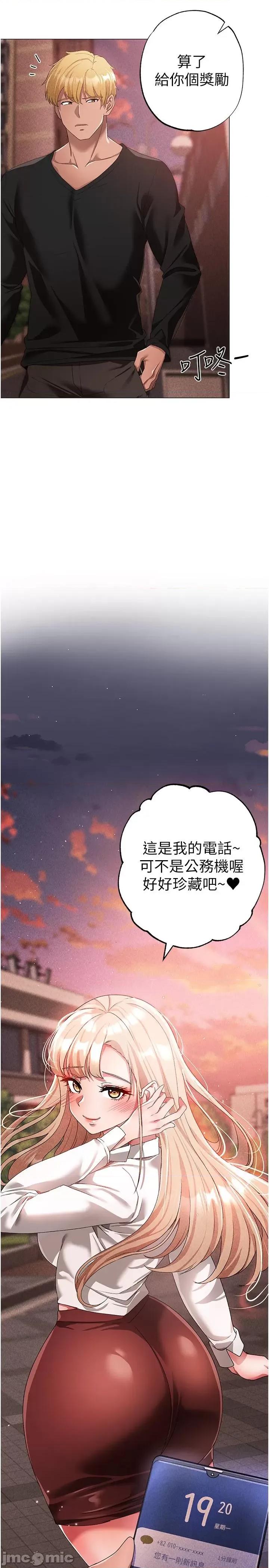 ↖㊣煞气a猛男㊣↘ 煞气a猛男-第17话-给富家千金完整性教育 第33页