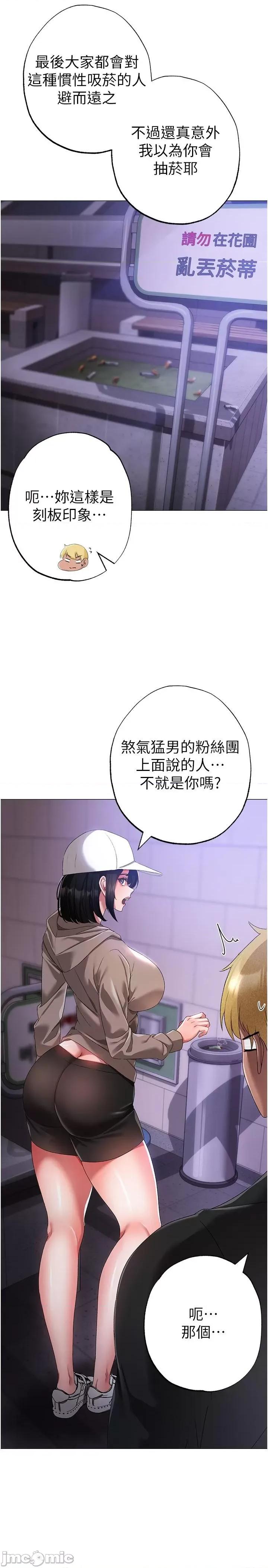 ↖㊣煞气a猛男㊣↘ 煞气a猛男-第18话-你女友赞到不行 第2页