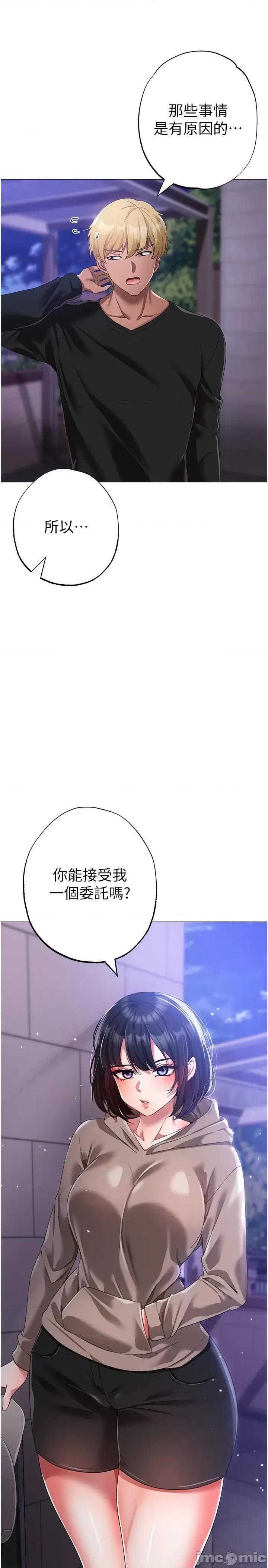 ↖㊣煞气a猛男㊣↘ 煞气a猛男-第18话-你女友赞到不行 第3页