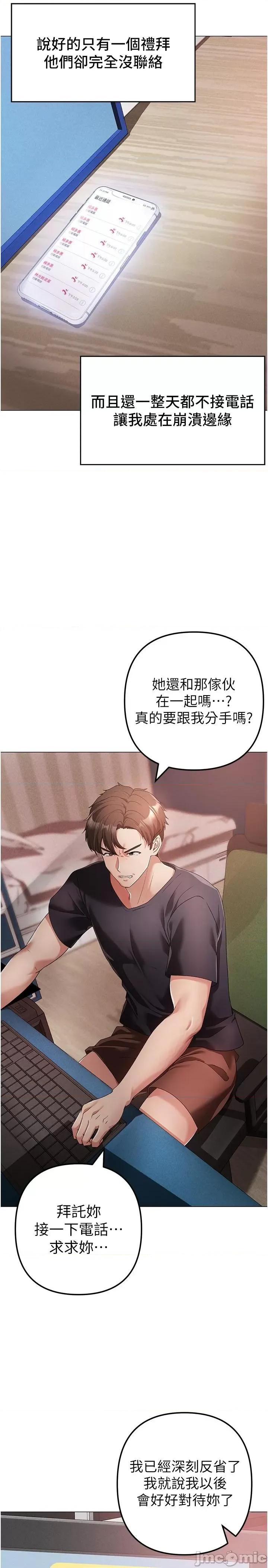 ↖㊣煞气a猛男㊣↘ 煞气a猛男-第18话-你女友赞到不行 第36页