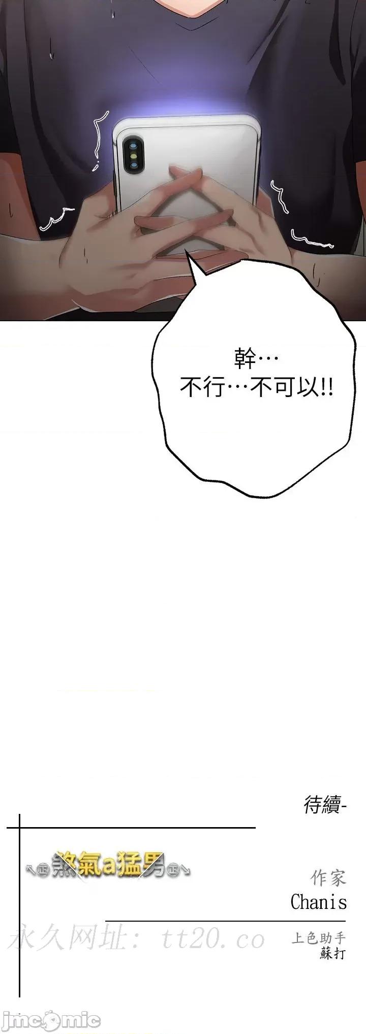 ↖㊣煞气a猛男㊣↘ 煞气a猛男-第18话-你女友赞到不行 第47页