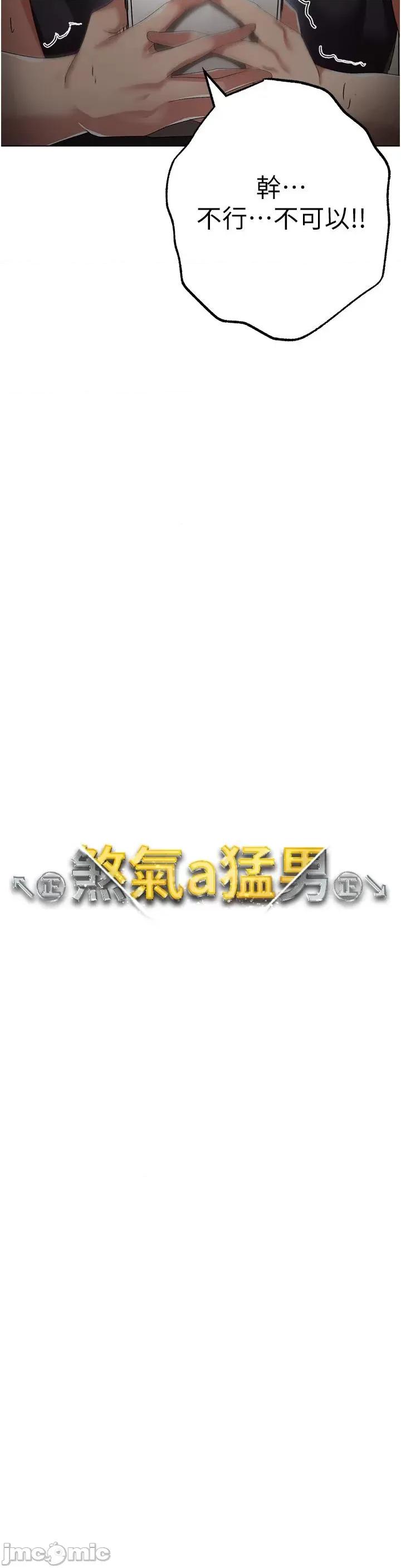 ↖㊣煞气a猛男㊣↘ 煞气a猛男-第19话-羞辱朋友的内射仪式 第3页