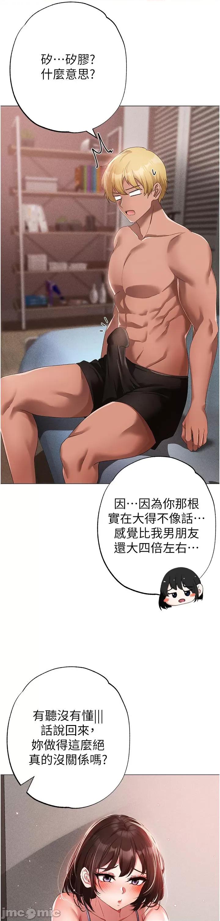 ↖㊣煞气a猛男㊣↘ 煞气a猛男-第19话-羞辱朋友的内射仪式 第9页