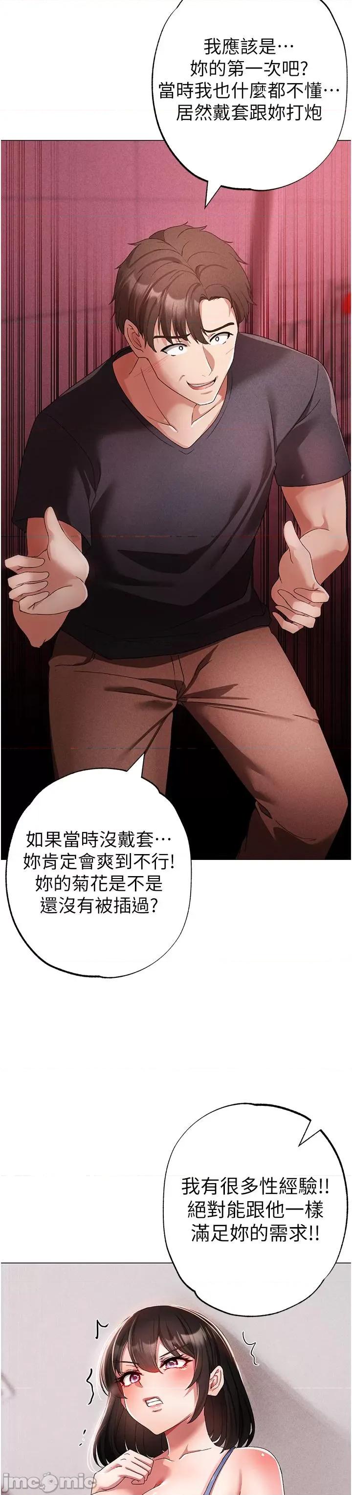 ↖㊣煞气a猛男㊣↘ 煞气a猛男-第19话-羞辱朋友的内射仪式 第31页