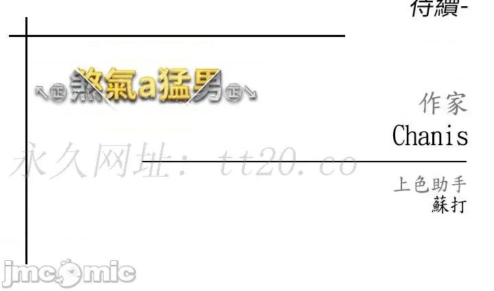 ↖㊣煞气a猛男㊣↘ 煞气a猛男-第19话-羞辱朋友的内射仪式 第60页