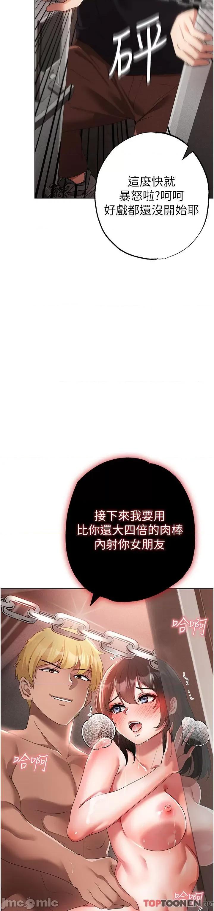 ↖㊣煞气a猛男㊣↘ 煞气a猛男-第20话 在前男友面前被破处 第3页