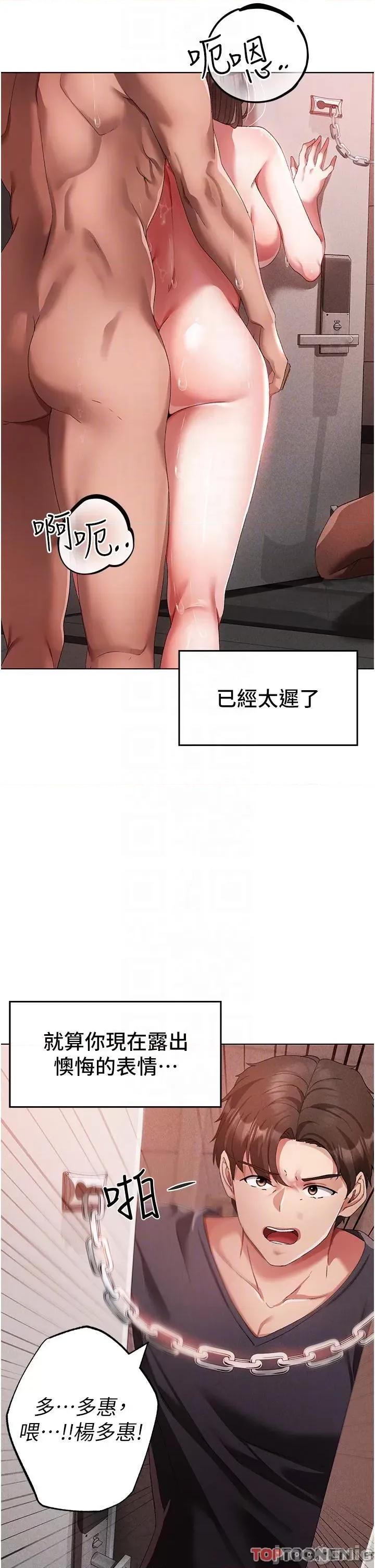 ↖㊣煞气a猛男㊣↘ 煞气a猛男-第20话 在前男友面前被破处 第6页