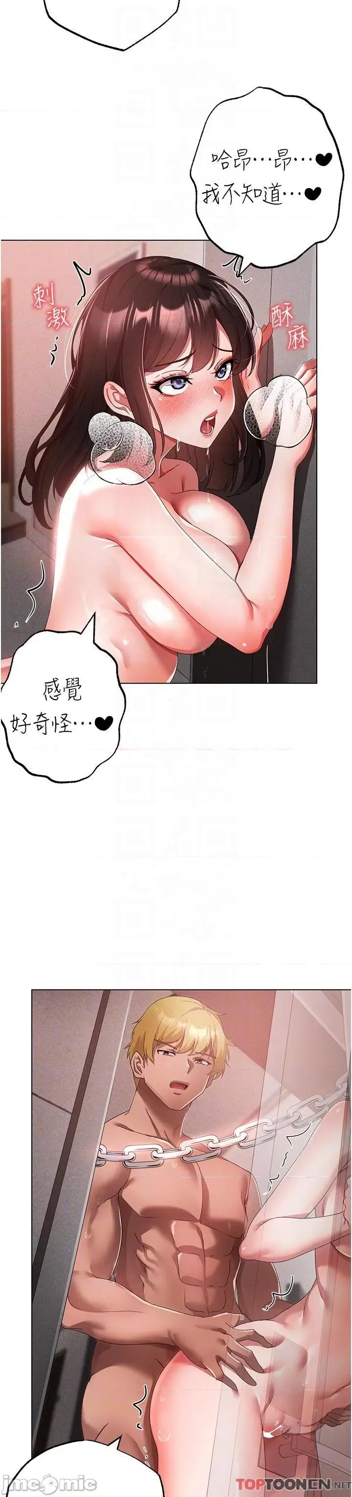 ↖㊣煞气a猛男㊣↘ 煞气a猛男-第20话 在前男友面前被破处 第22页