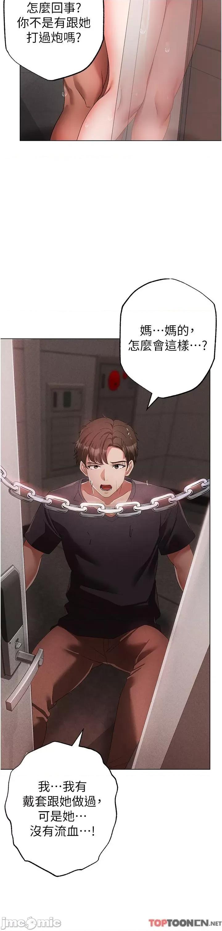 ↖㊣煞气a猛男㊣↘ 煞气a猛男-第20话 在前男友面前被破处 第23页