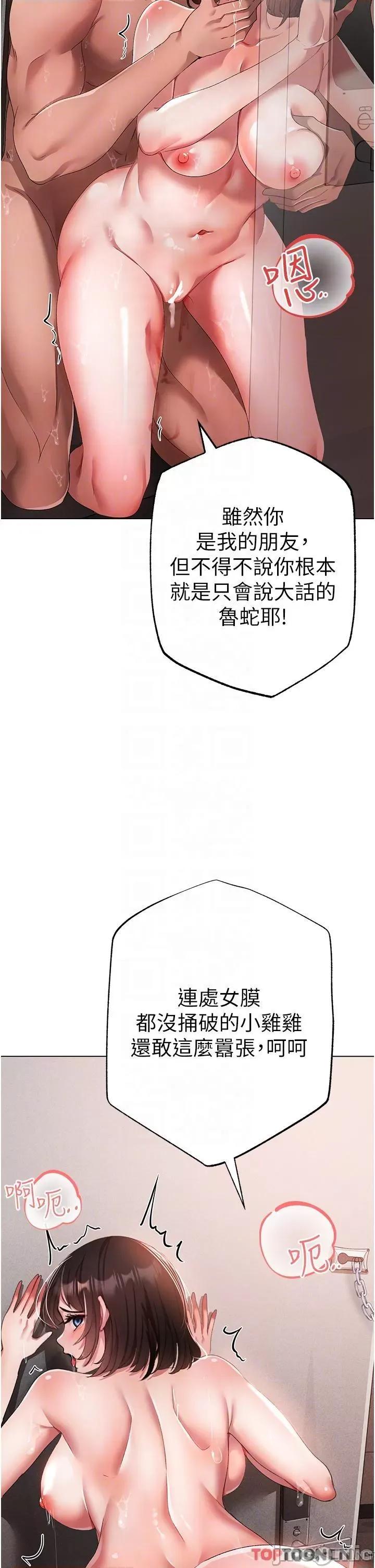 ↖㊣煞气a猛男㊣↘ 煞气a猛男-第20话 在前男友面前被破处 第26页