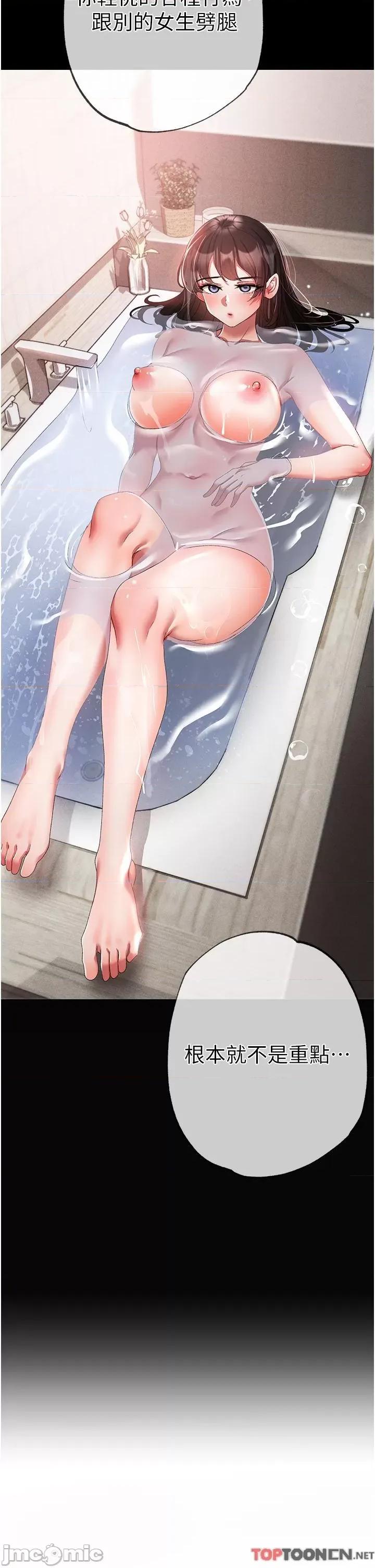 ↖㊣煞气a猛男㊣↘ 煞气a猛男-第20话 在前男友面前被破处 第29页