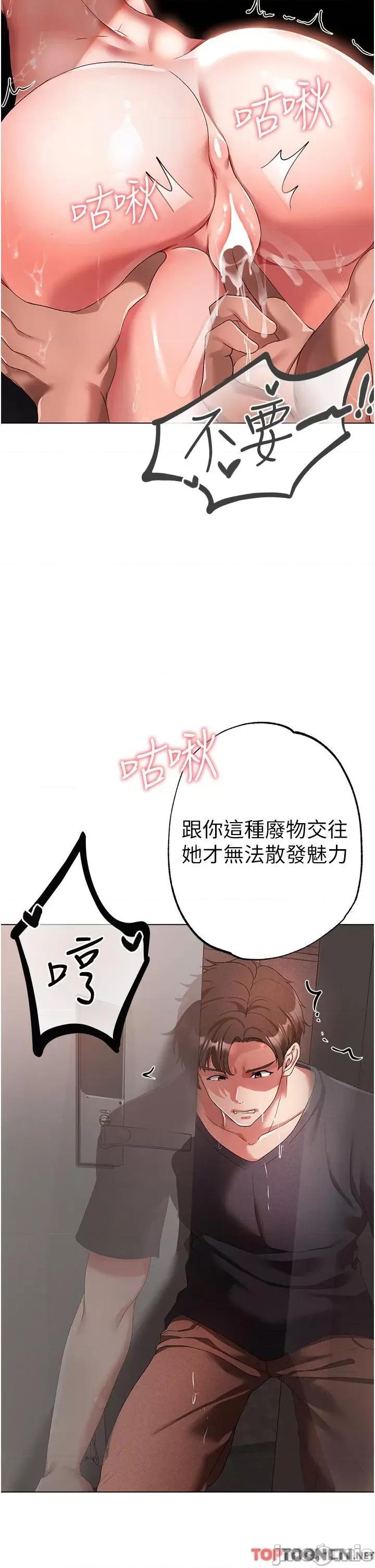 ↖㊣煞气a猛男㊣↘ 煞气a猛男-第20话 在前男友面前被破处 第37页