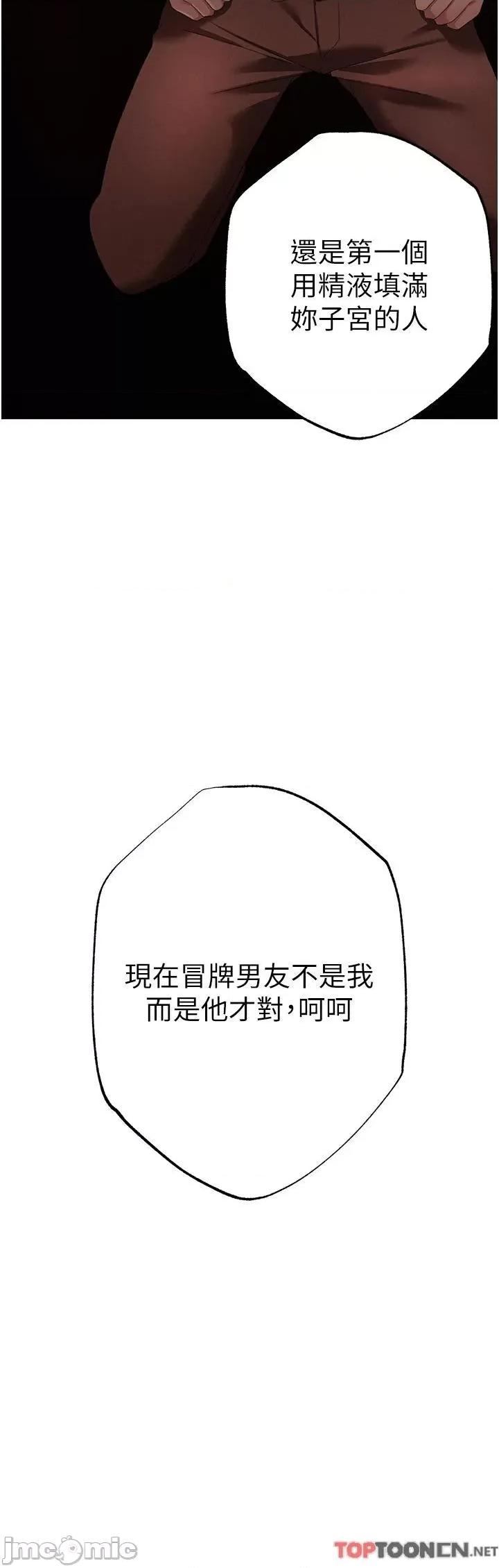 ↖㊣煞气a猛男㊣↘ 煞气a猛男-第20话 在前男友面前被破处 第44页