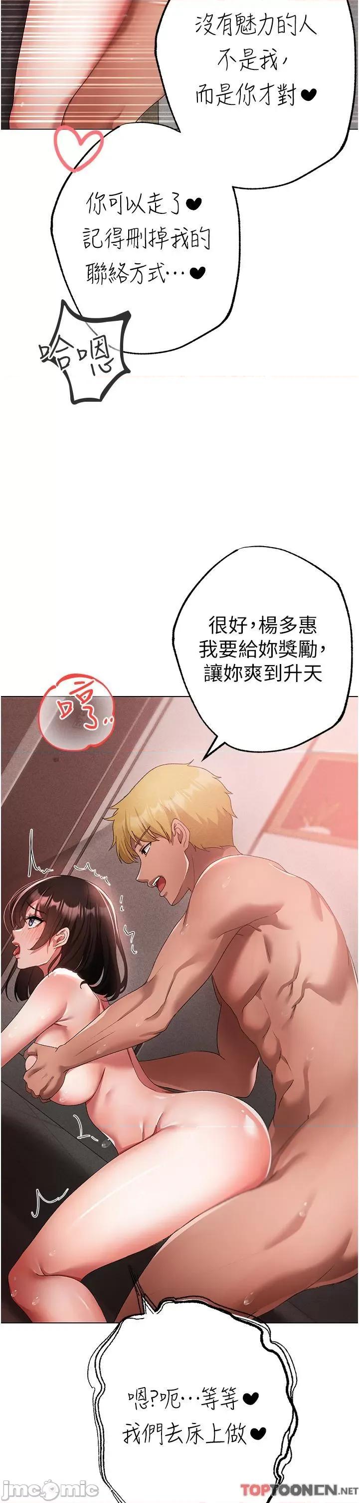 ↖㊣煞气a猛男㊣↘ 煞气a猛男-第20话 在前男友面前被破处 第55页