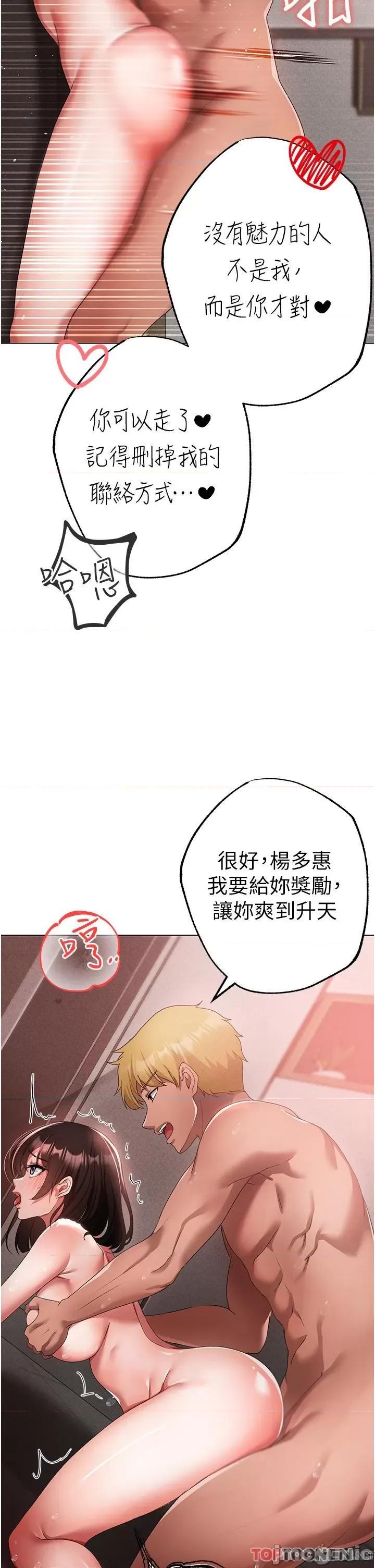 ↖㊣煞气a猛男㊣↘ 煞气a猛男-第21话 交往第一天的“纪念” 第2页