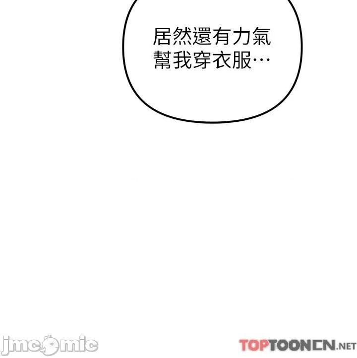 ↖㊣煞气a猛男㊣↘ 煞气a猛男-第21话 交往第一天的“纪念” 第29页